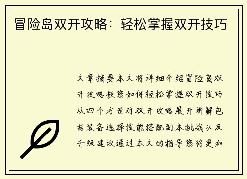 冒险岛双开攻略：轻松掌握双开技巧